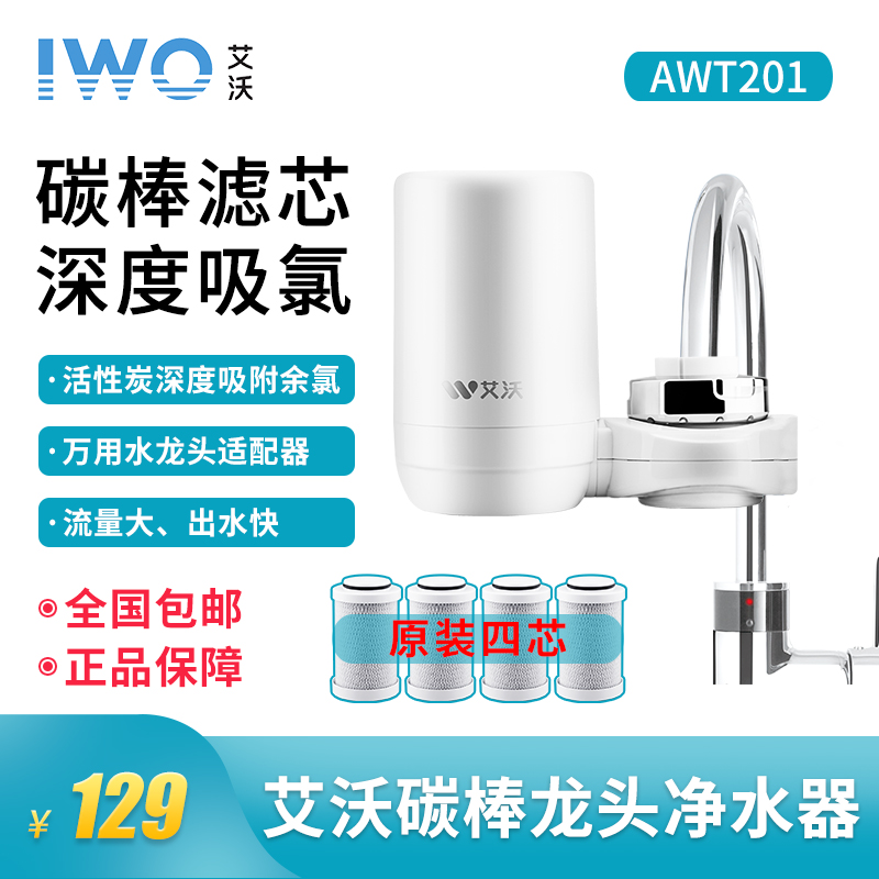 小型净水器AWC201